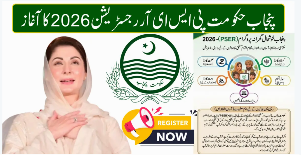 PSER Eligibility Check by CNIC 2026